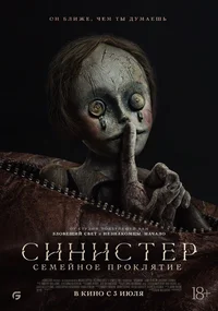 Синистер: Семейное проклятие смотреть онлайн