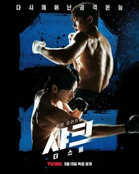 Акула: Буря