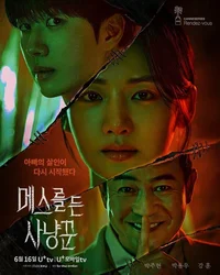 Охотник со скальпелем смотреть онлайн