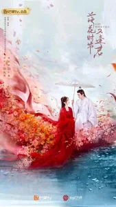 Когда цветы опадут, мы встретимся вновь